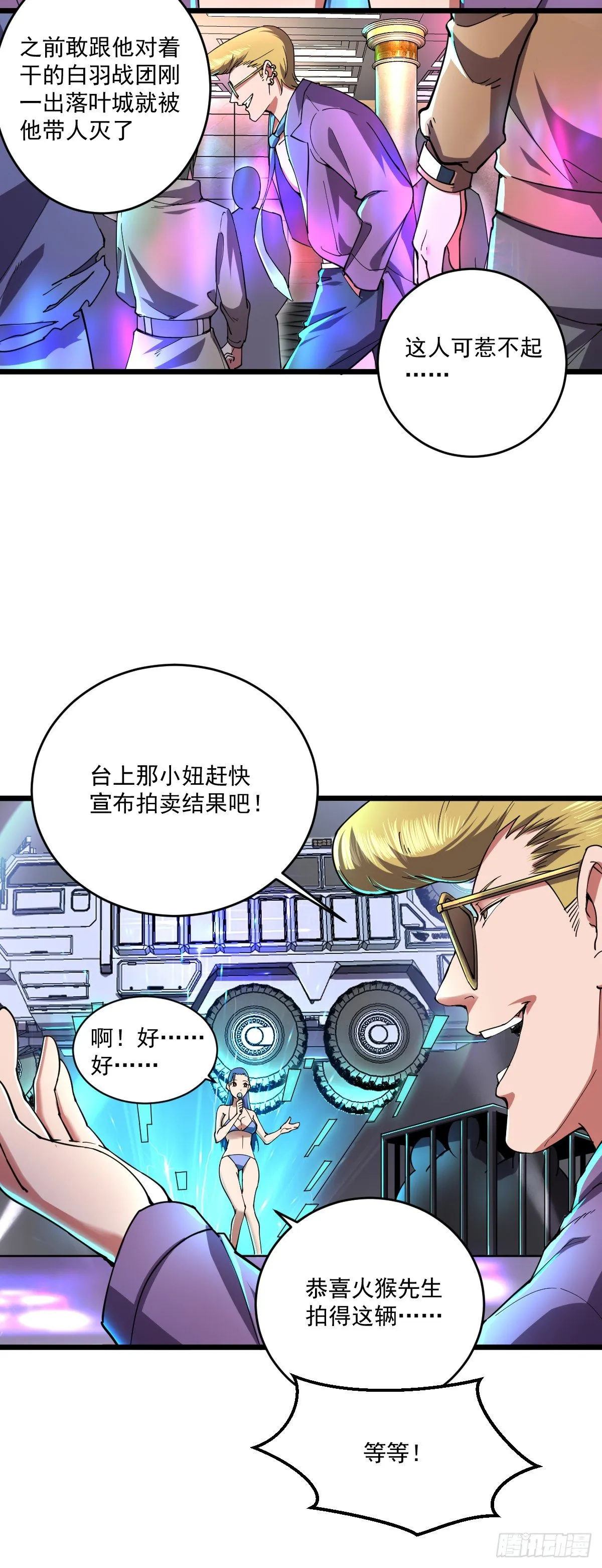 第9话 竞拍战车 第18页