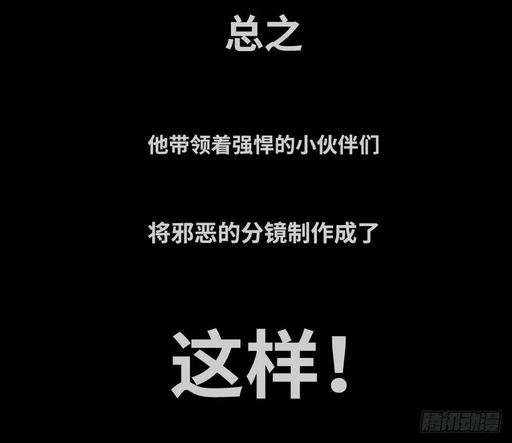 番外篇-分镜地狱01 第10页
