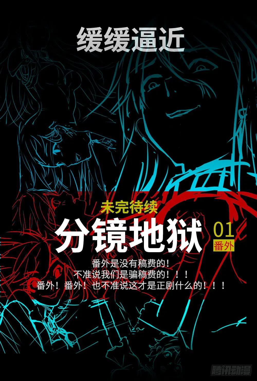 番外篇-分镜地狱01 第26页