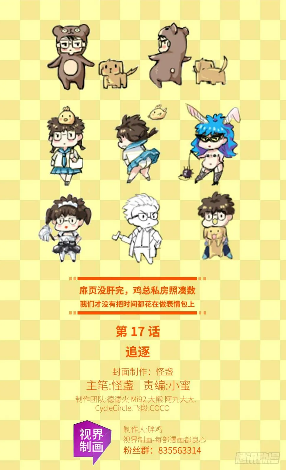 第17话-组织 第1页