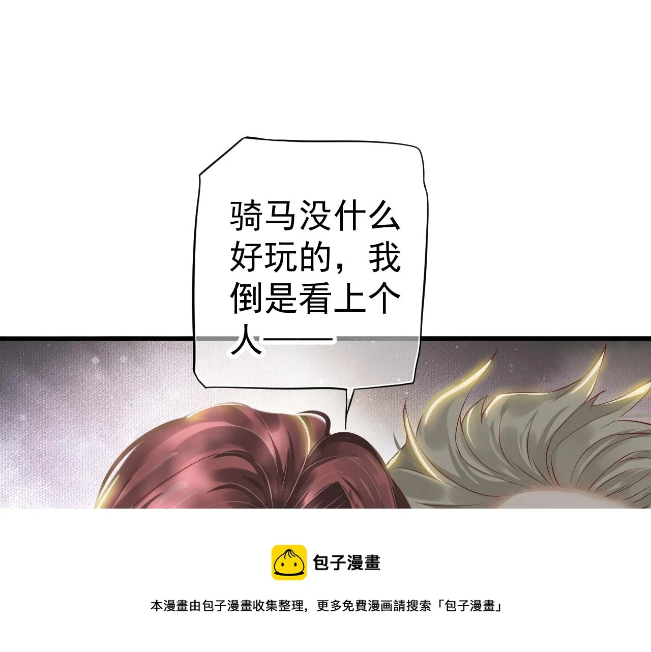 番外6 宣誓主权 第21页