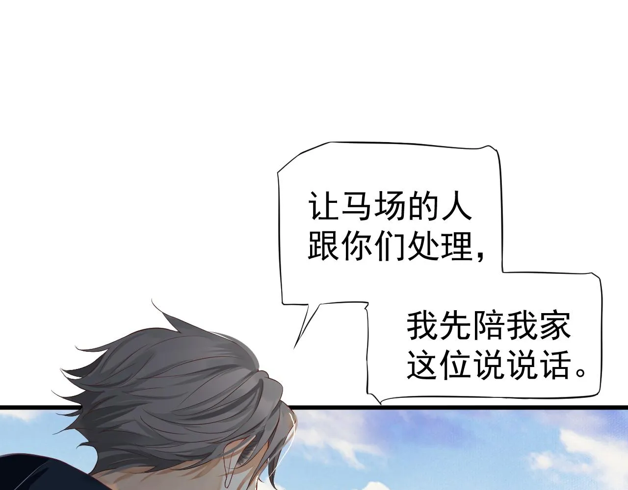 番外6 宣誓主权 第88页