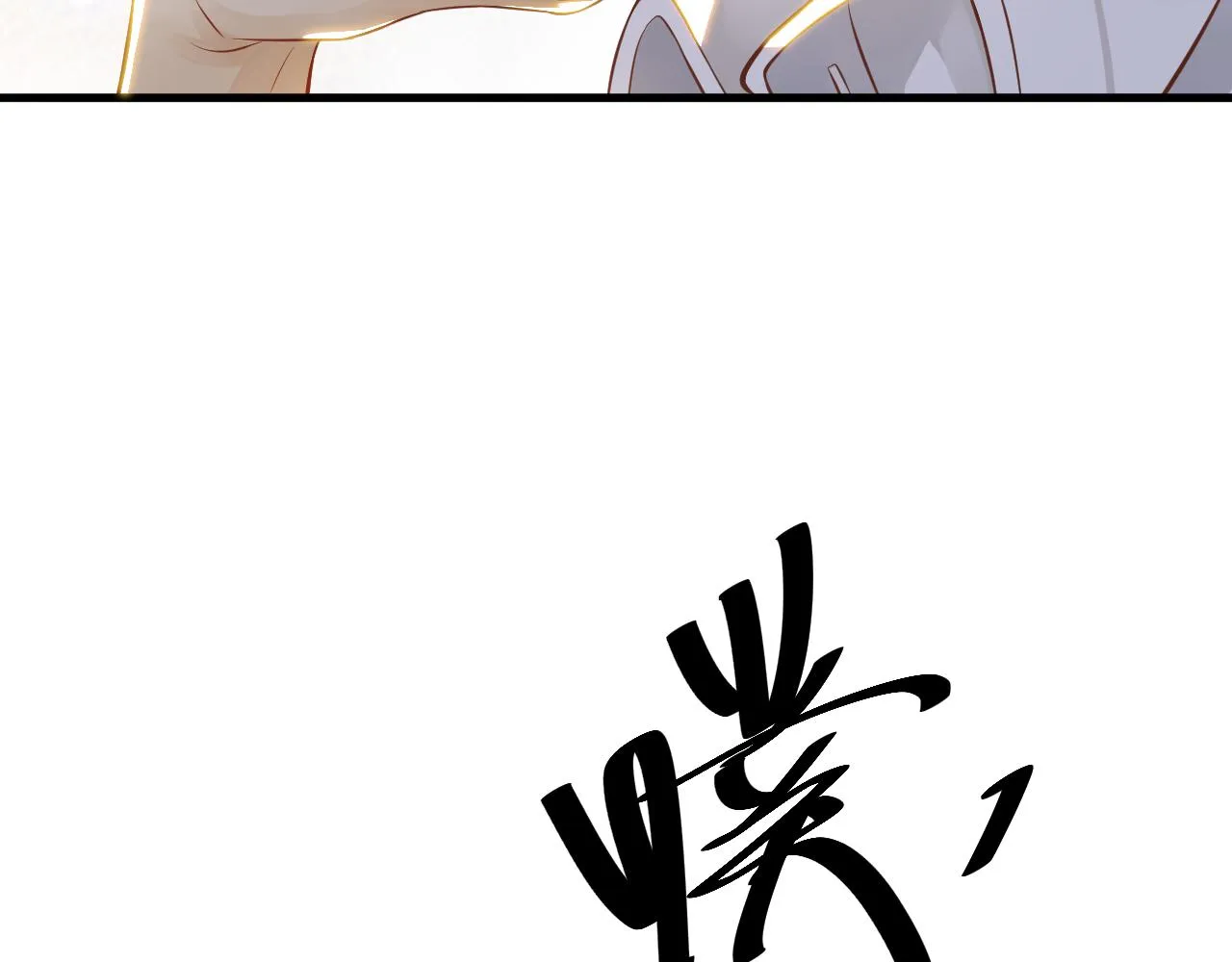 番外6 宣誓主权 第99页