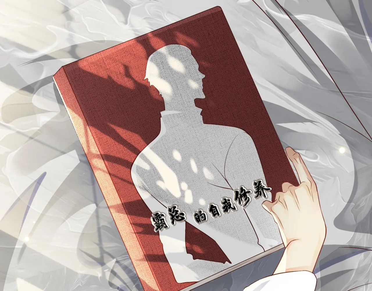 番外5 萧总小课堂 第26页