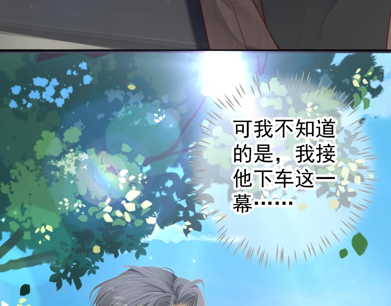 番外5 萧总小课堂 第71页