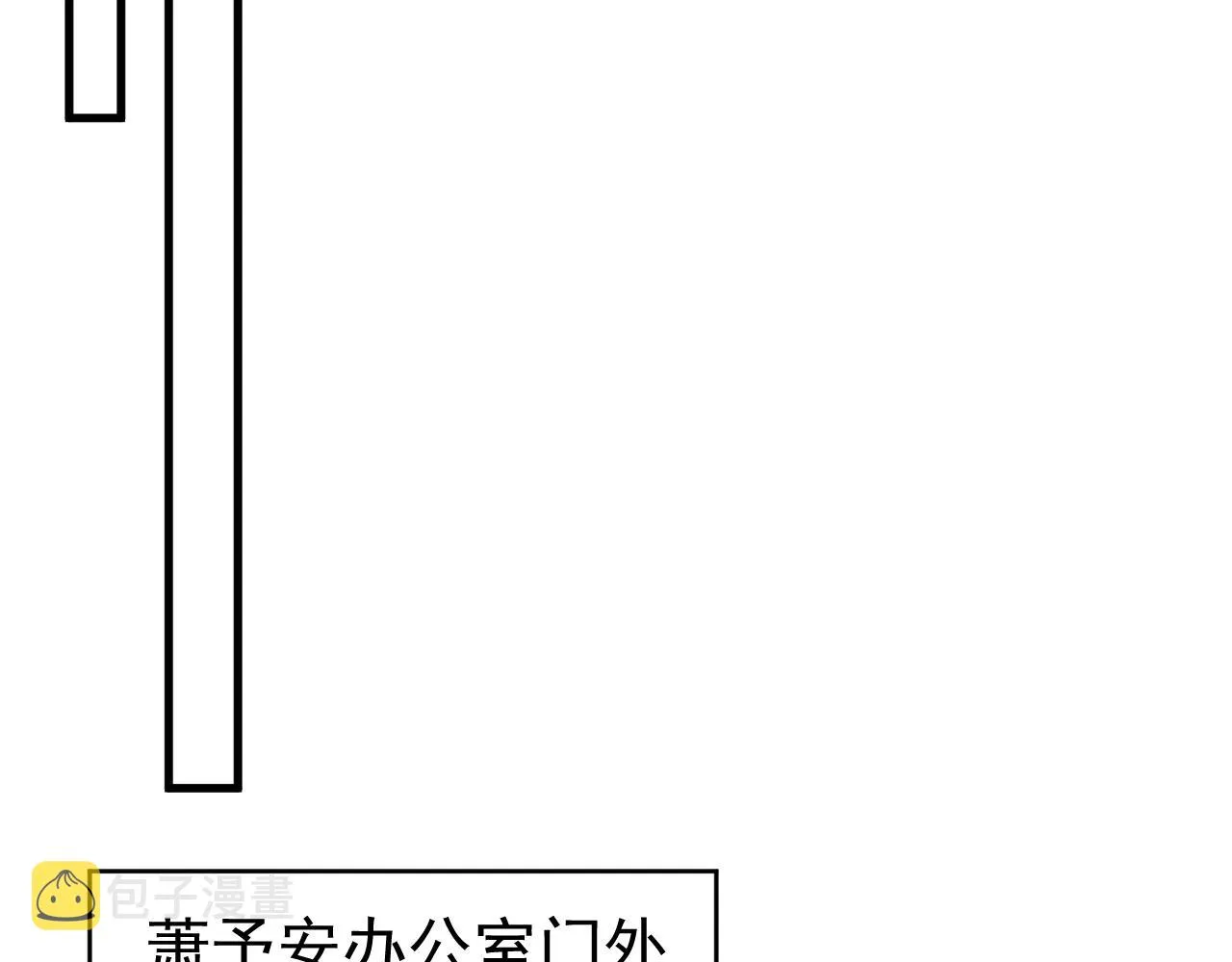 番外5 萧总小课堂 第90页
