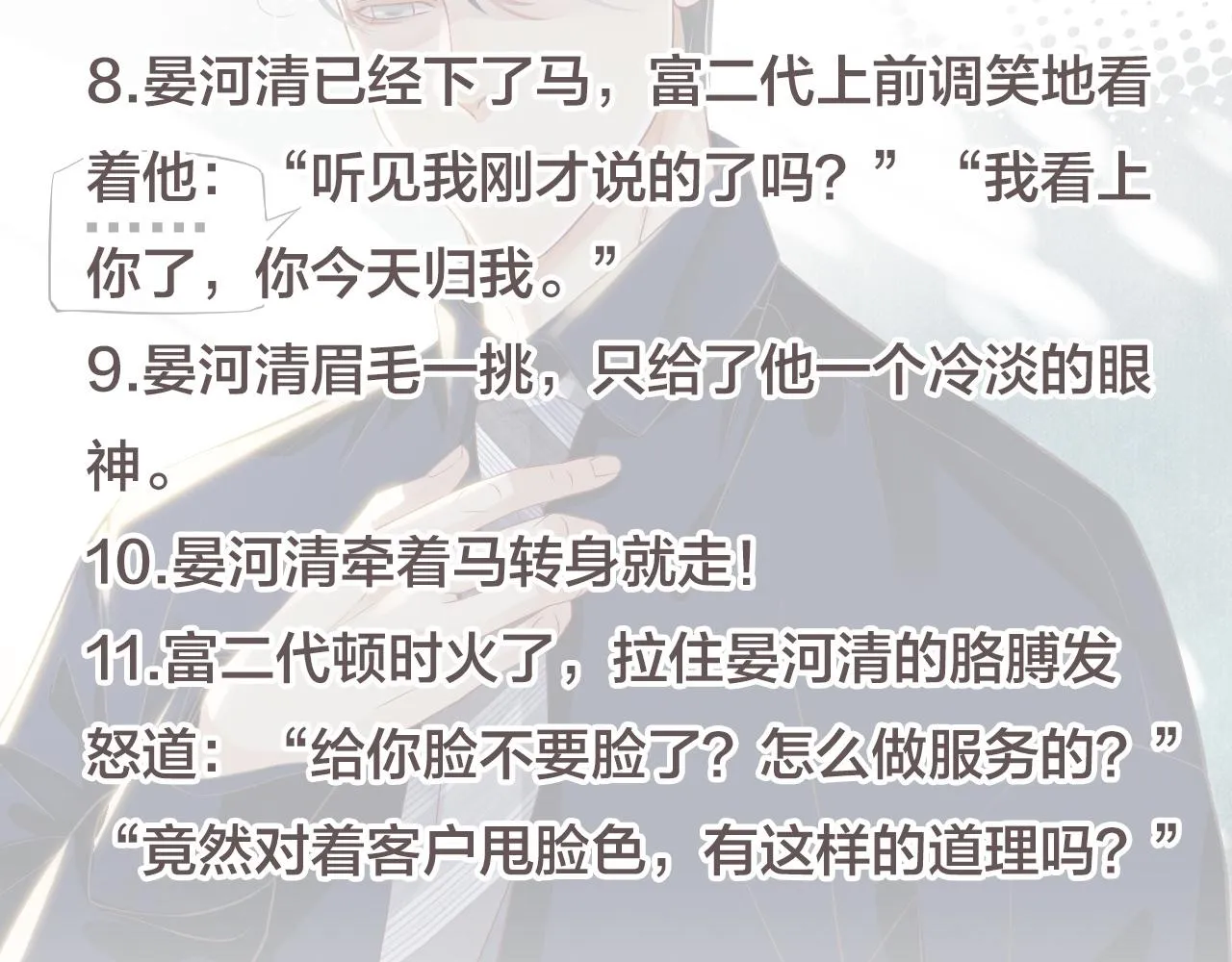 番外5 萧总小课堂 第127页