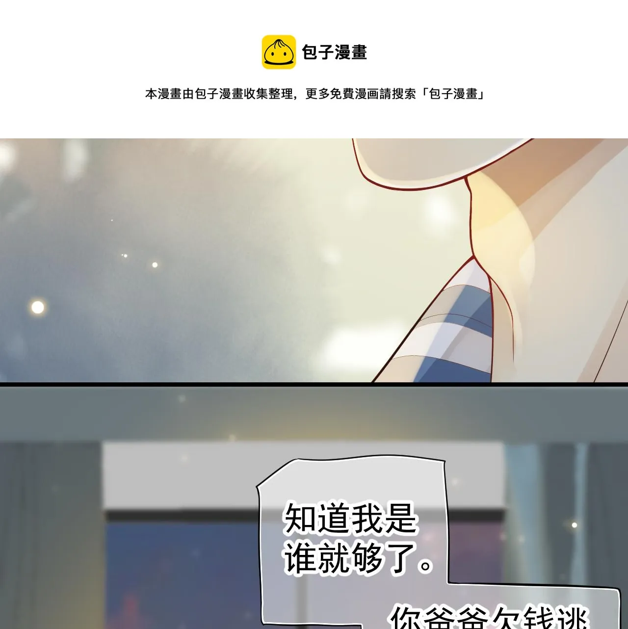 番外4 拿什么抵债？ 第29页