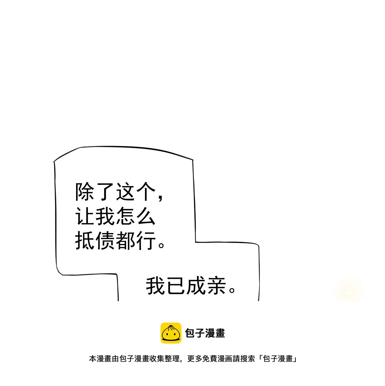 番外4 拿什么抵债？ 第77页