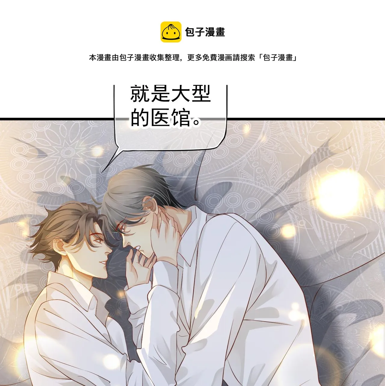 番外4 拿什么抵债？ 第113页