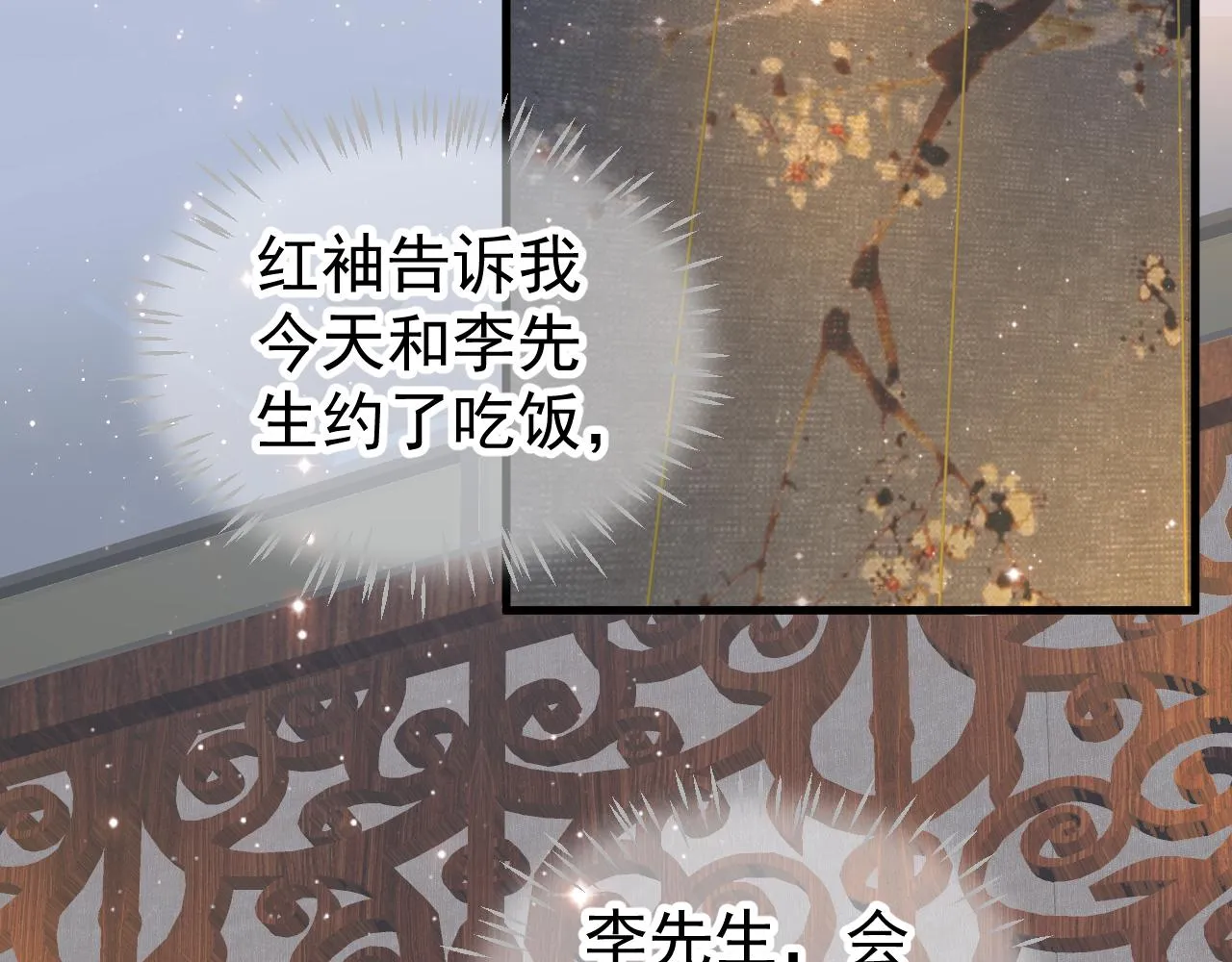 番外2 约会吧 第73页