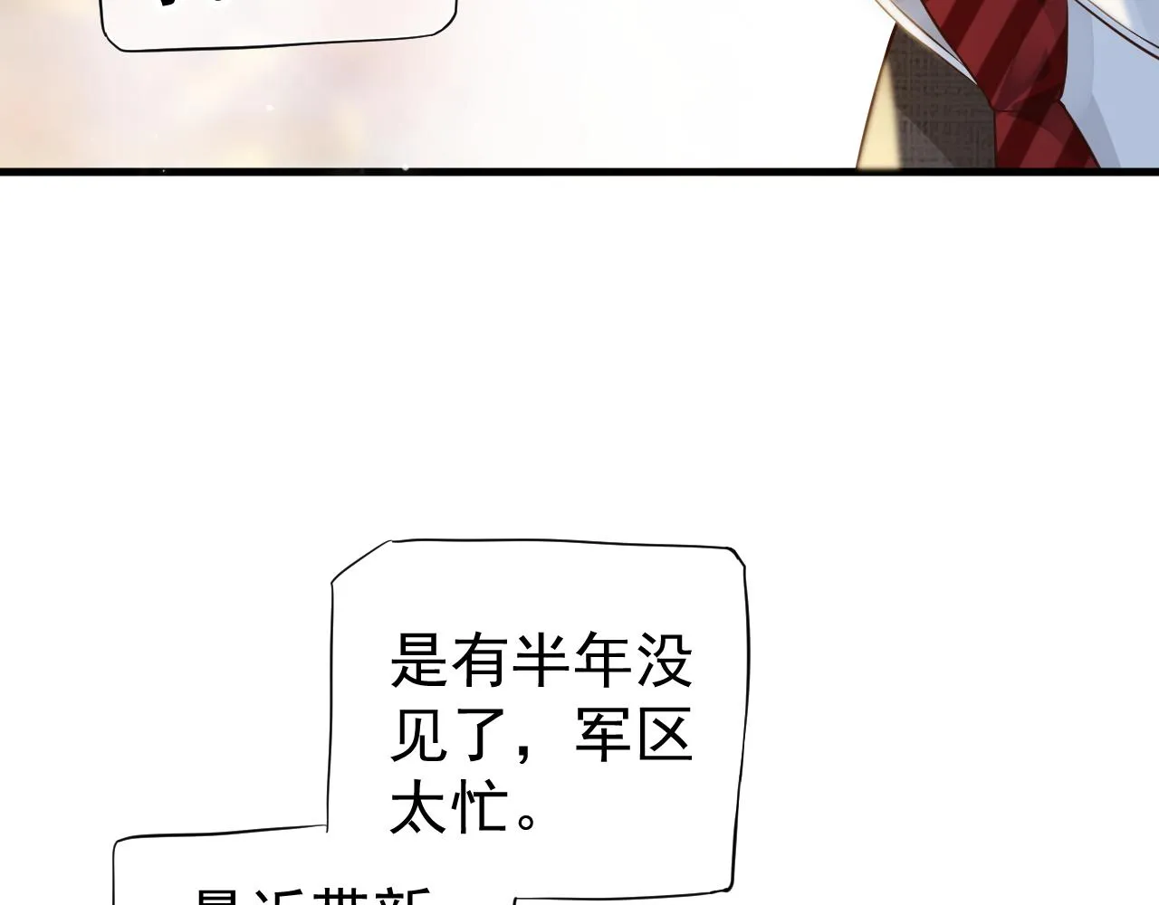 番外2 约会吧 第85页