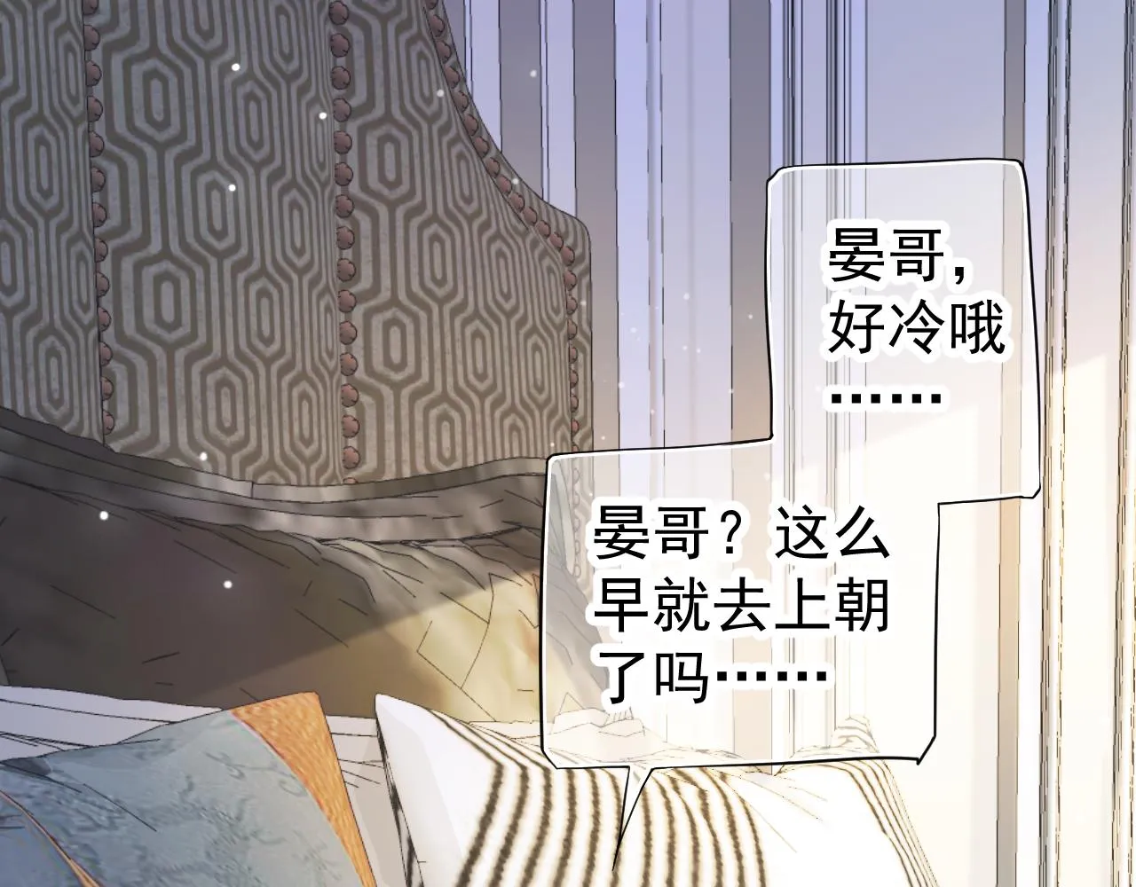 番外1 十平米的大床？ 第6页