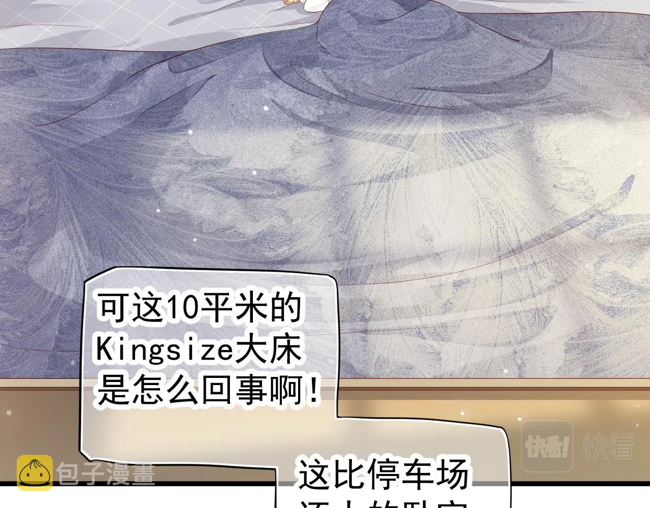 番外1 十平米的大床？ 第10页