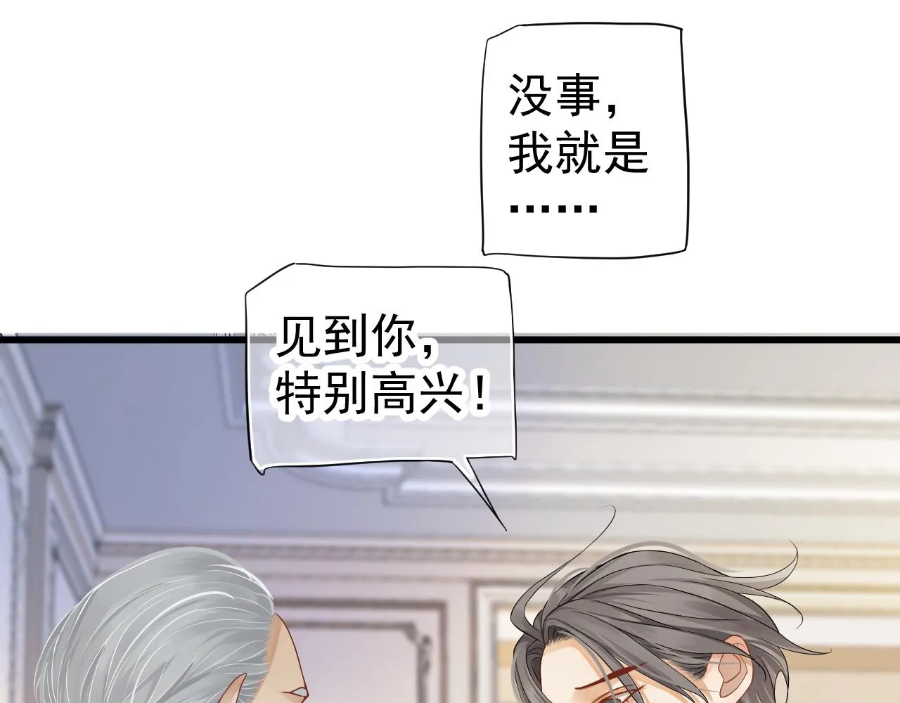 番外1 十平米的大床？ 第23页
