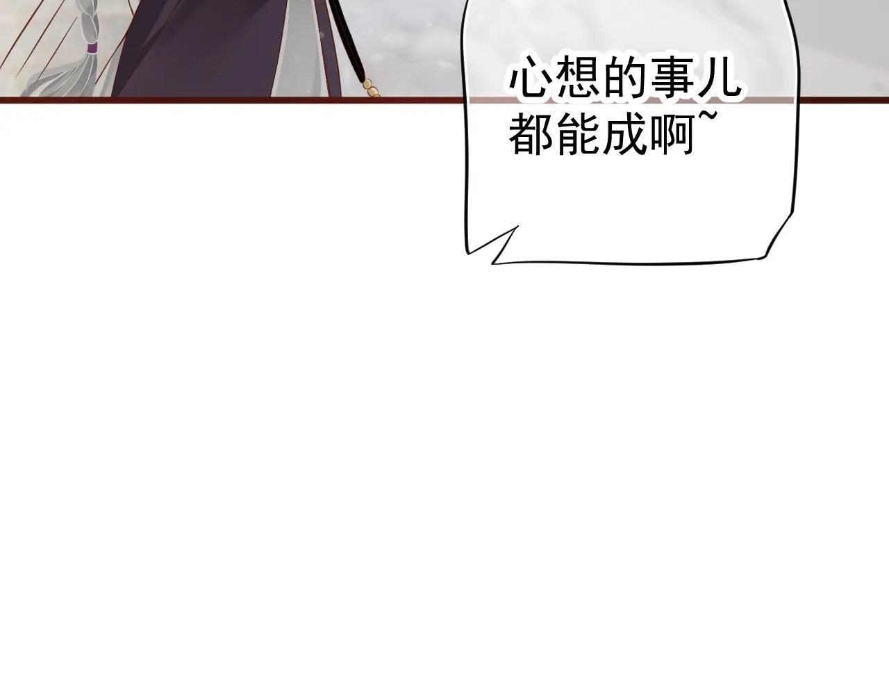 完结篇 大婚 第15页
