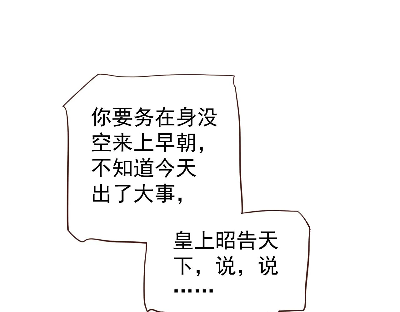 完结篇 大婚 第23页