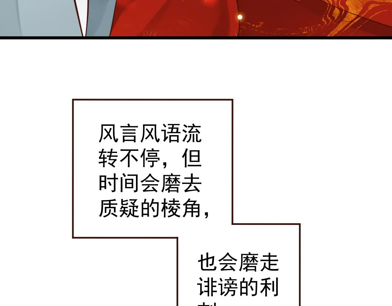 完结篇 大婚 第35页