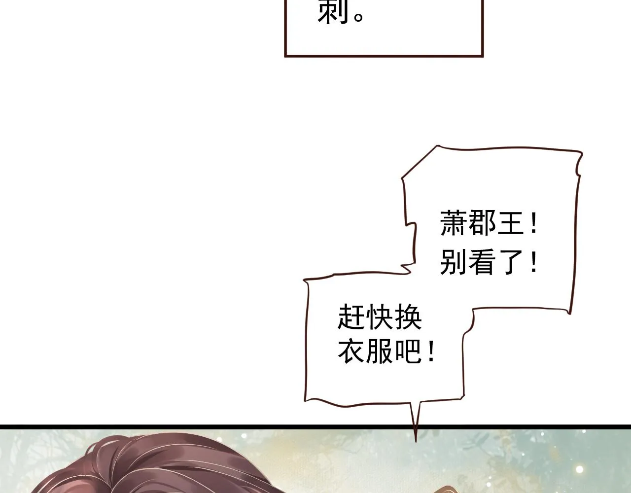 完结篇 大婚 第36页