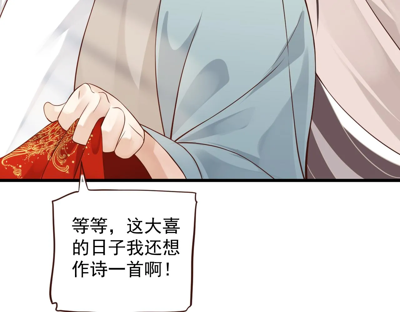 完结篇 大婚 第38页