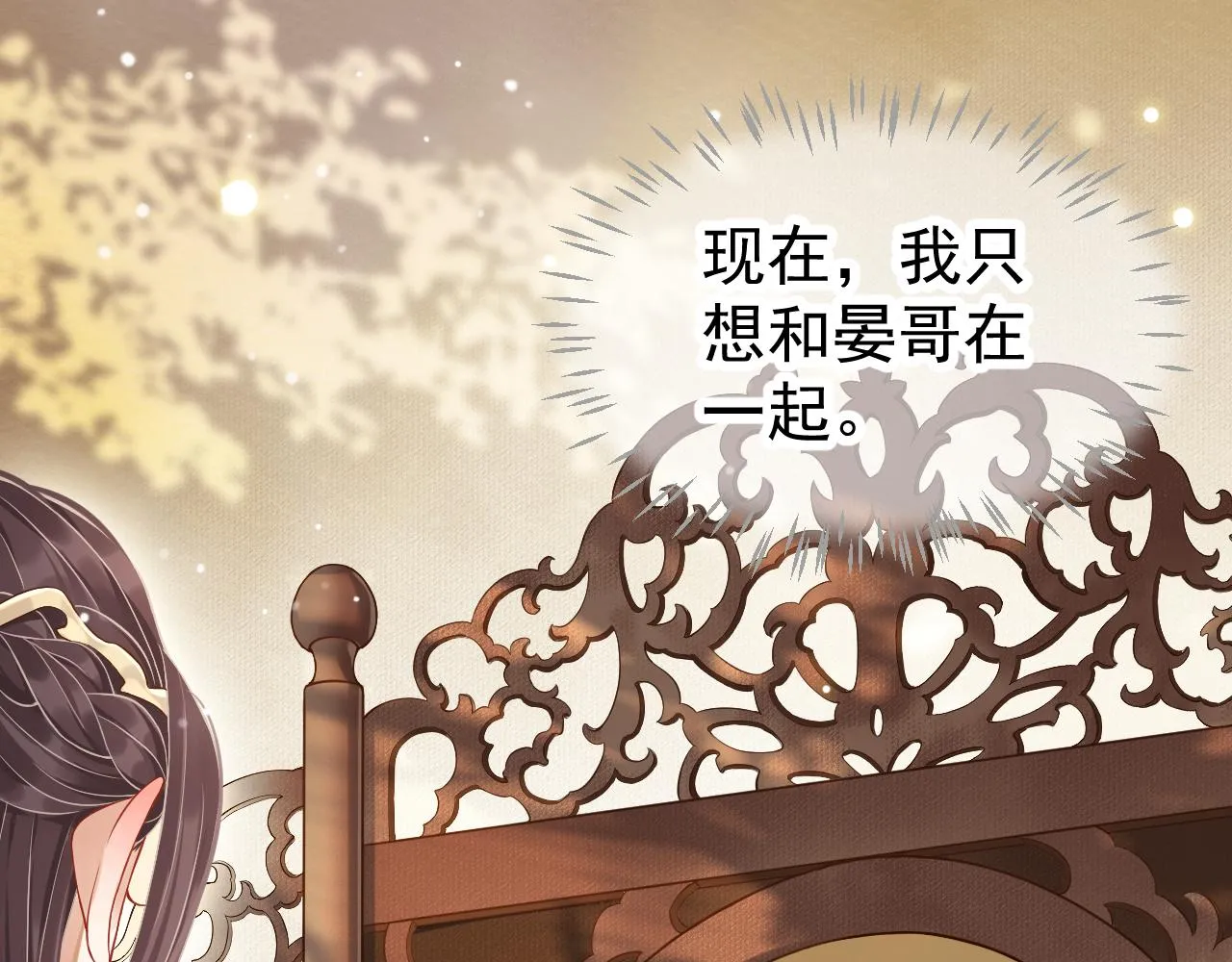 完结篇 大婚 第40页