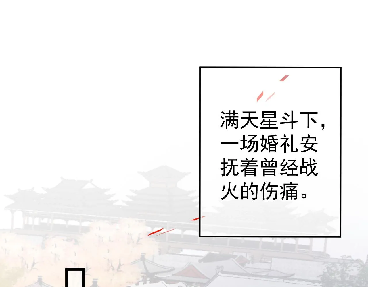 完结篇 大婚 第52页