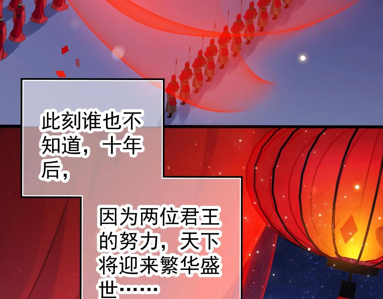 完结篇 大婚 第57页
