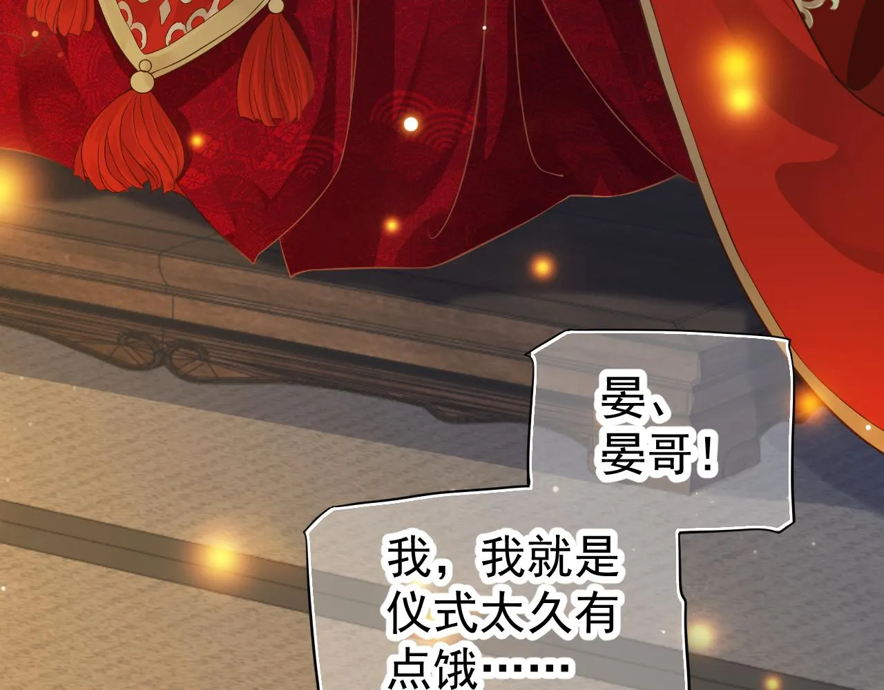 完结篇 大婚 第81页