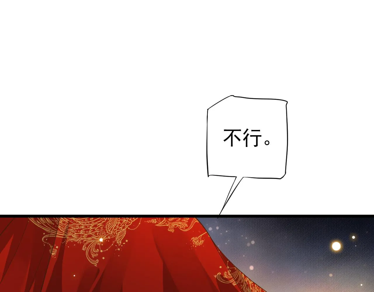 完结篇 大婚 第91页