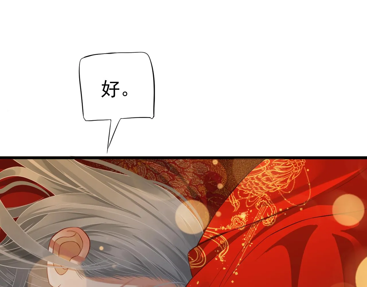 完结篇 大婚 第120页