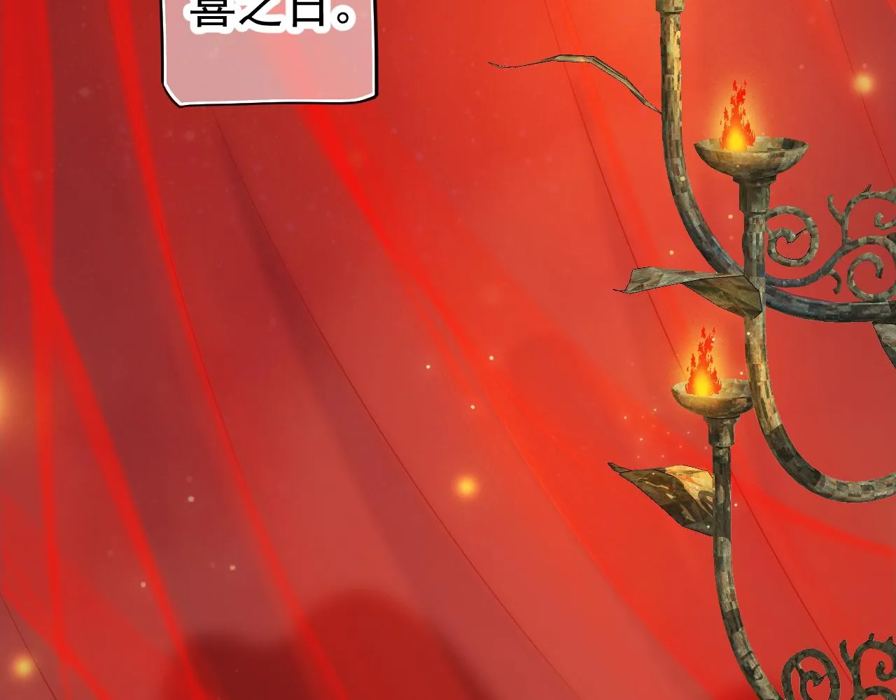 完结篇 大婚 第124页