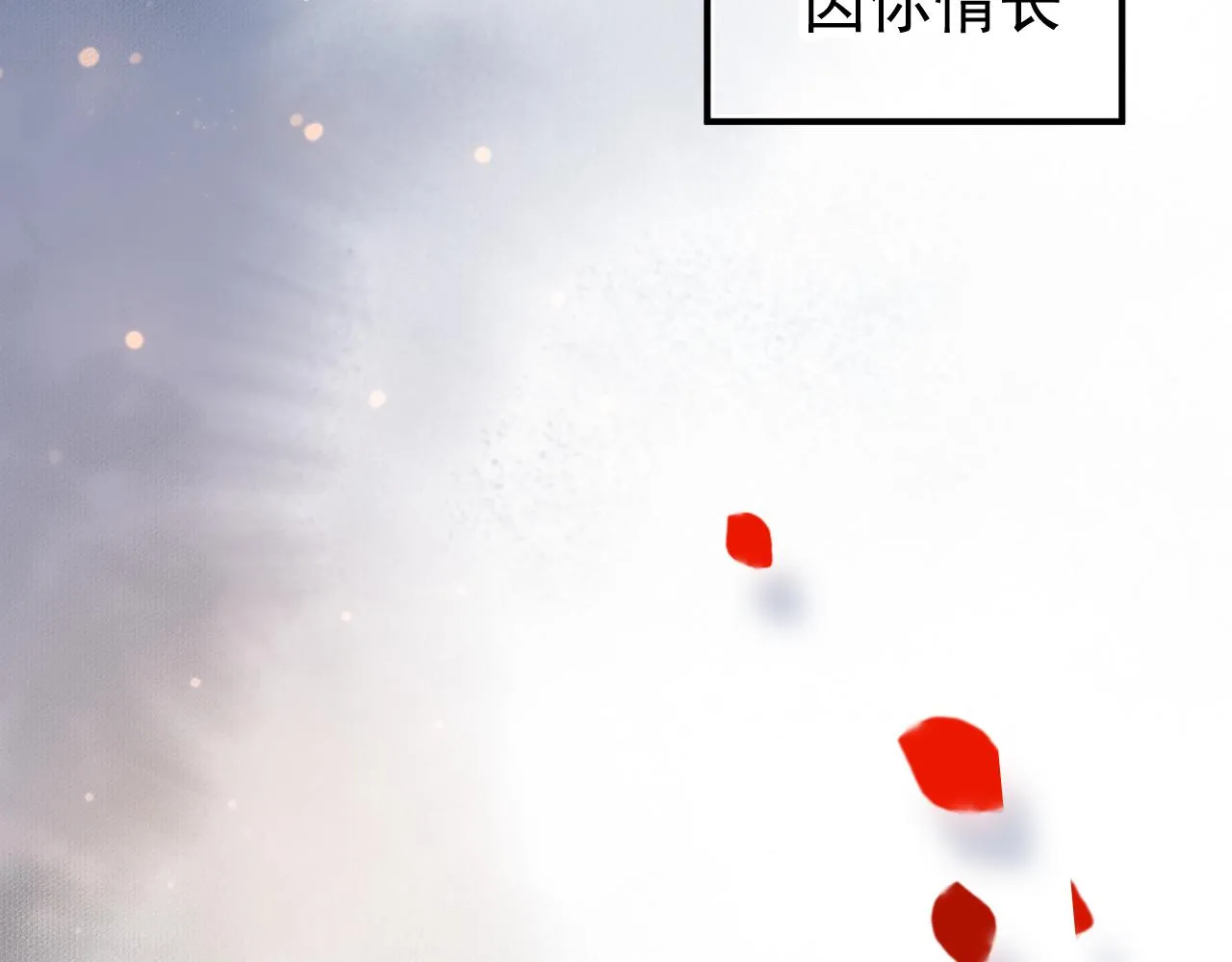 完结篇 大婚 第133页