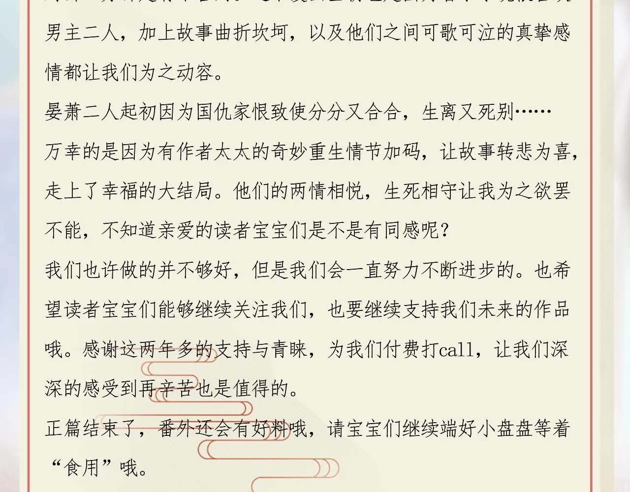完结篇 大婚 第143页