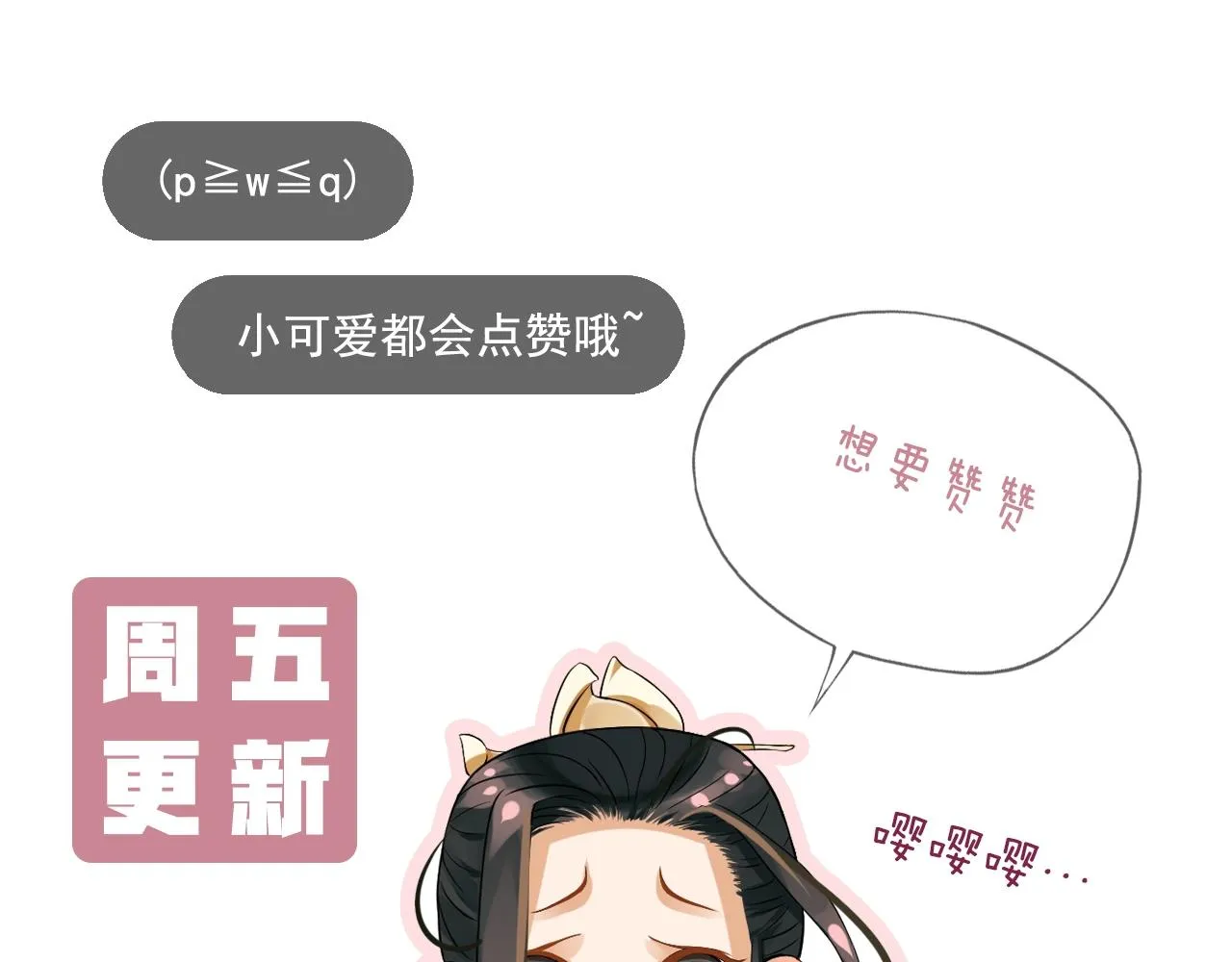 完结篇 大婚 第147页
