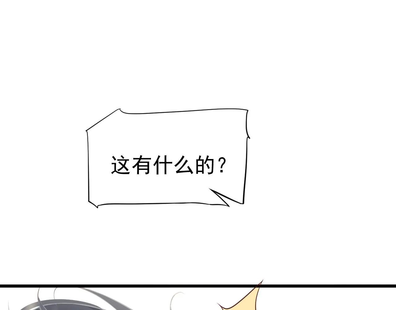 第113话 送上门的萧总 第2页