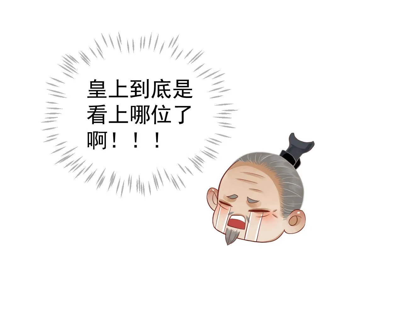 第113话 送上门的萧总 第79页