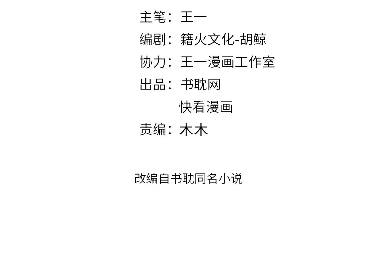 第114话 再也不走了 第15页