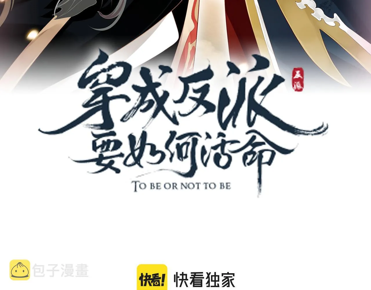 第112话 云开月明 第12页