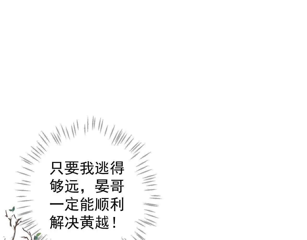 第111话 求你放过他！ 第9页