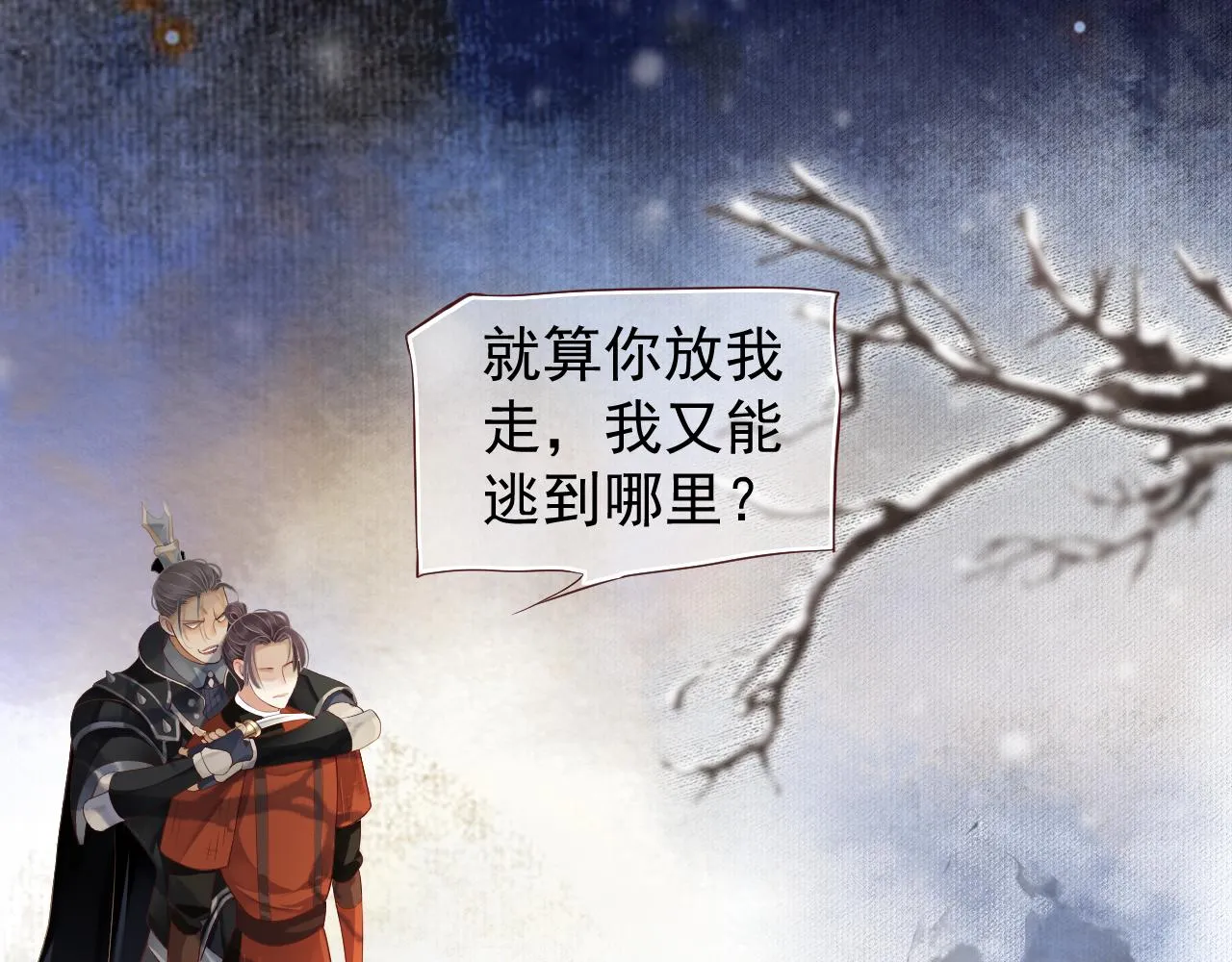 第111话 求你放过他！ 第98页