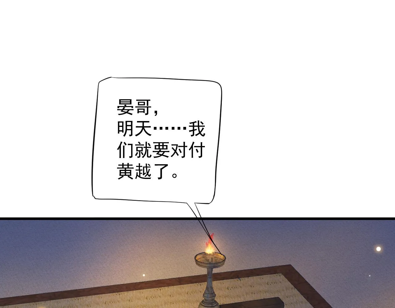 第109话 害怕!? 第6页