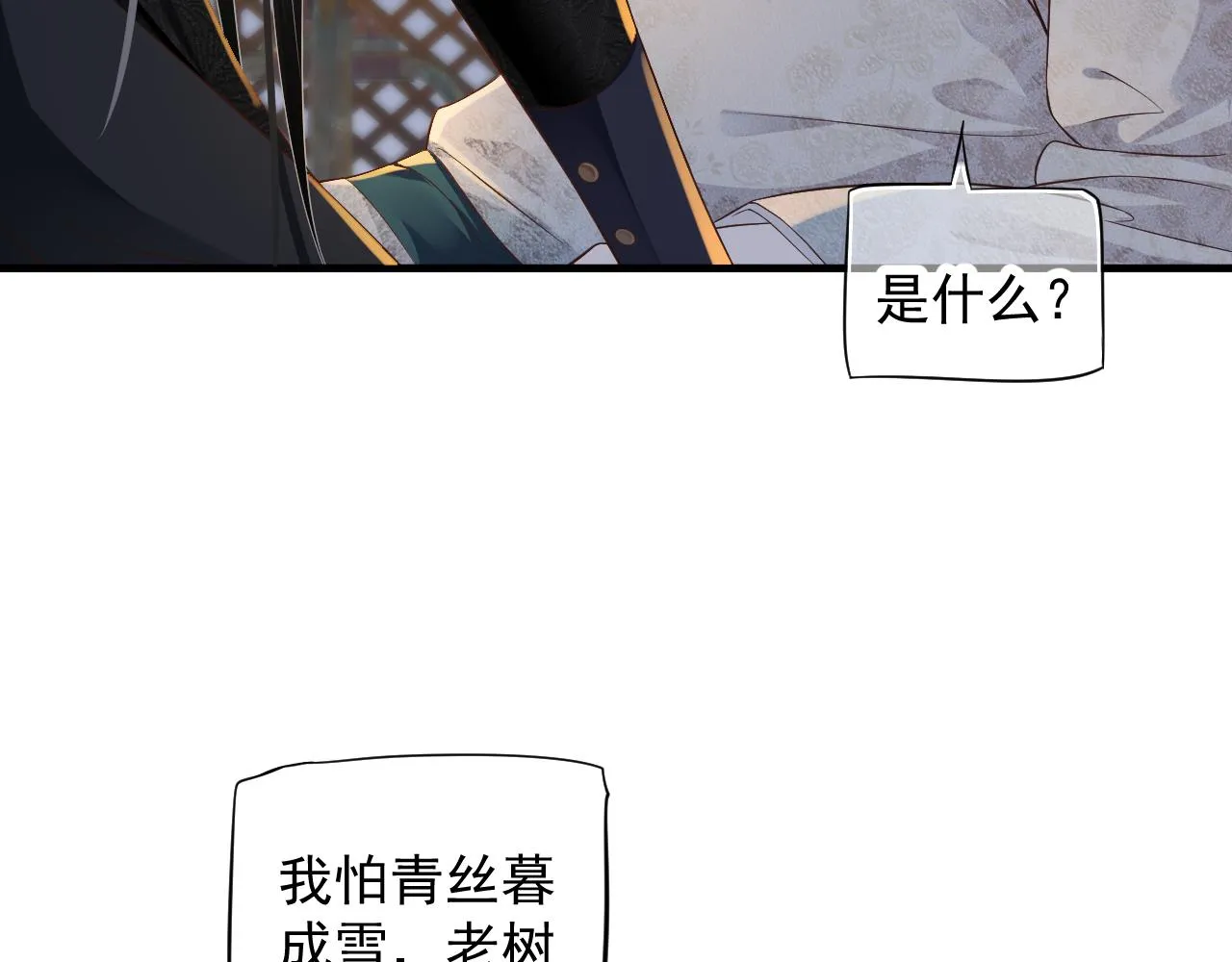第109话 害怕!? 第17页