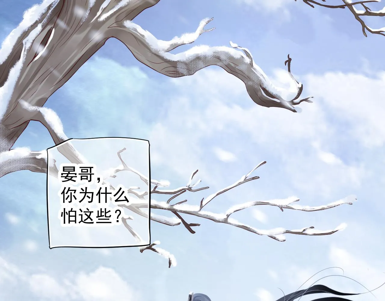 第109话 害怕!? 第21页