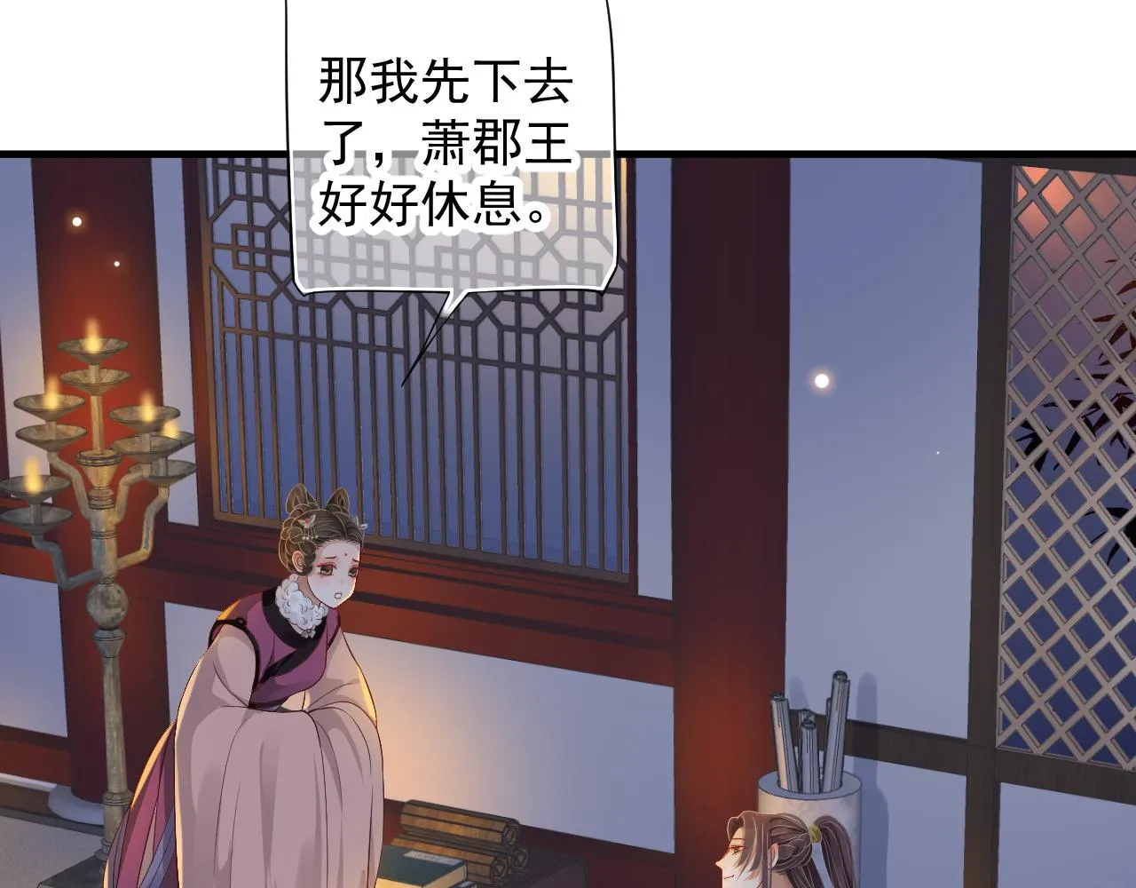 第108话采花贼!? 第67页