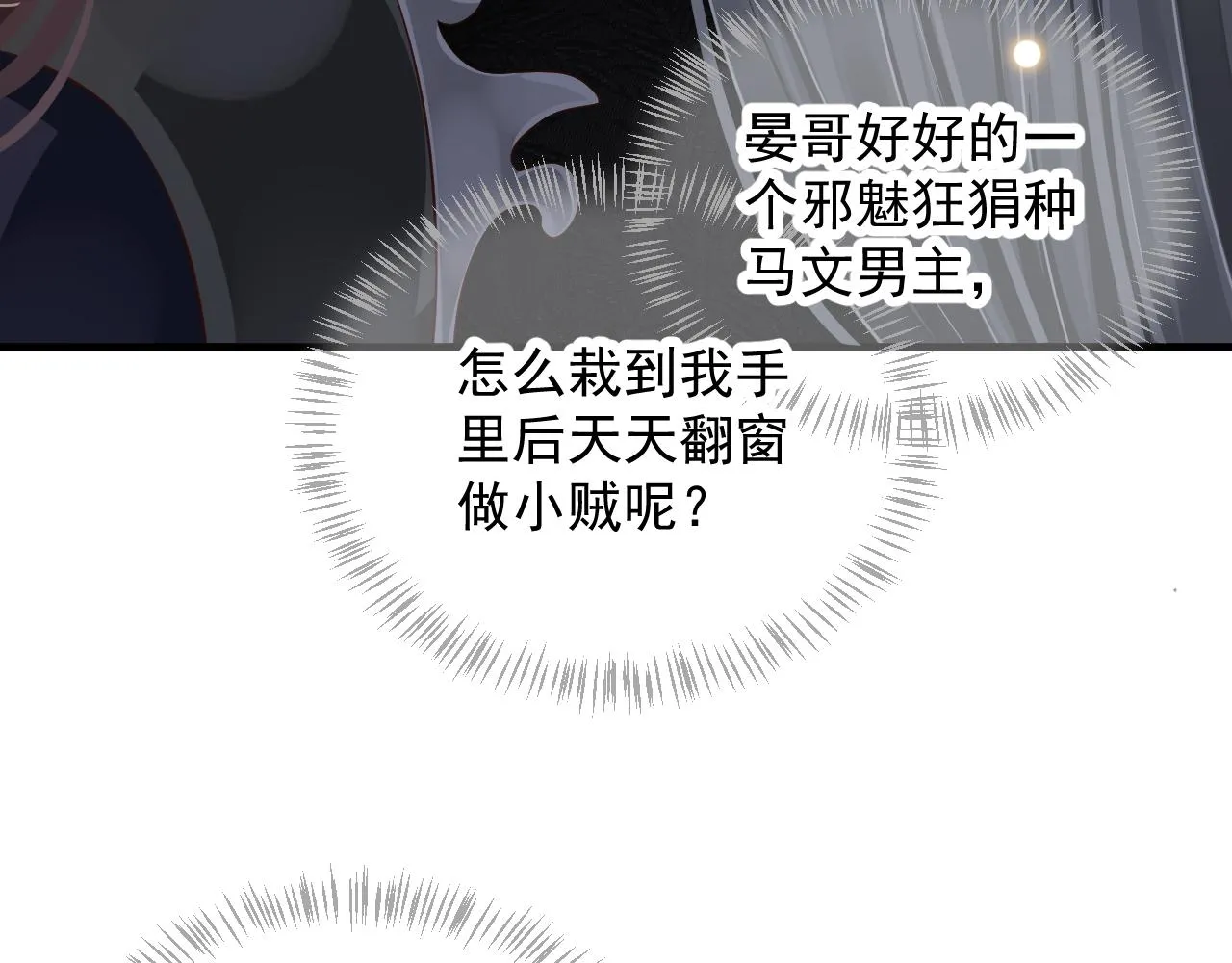 第108话采花贼!? 第89页