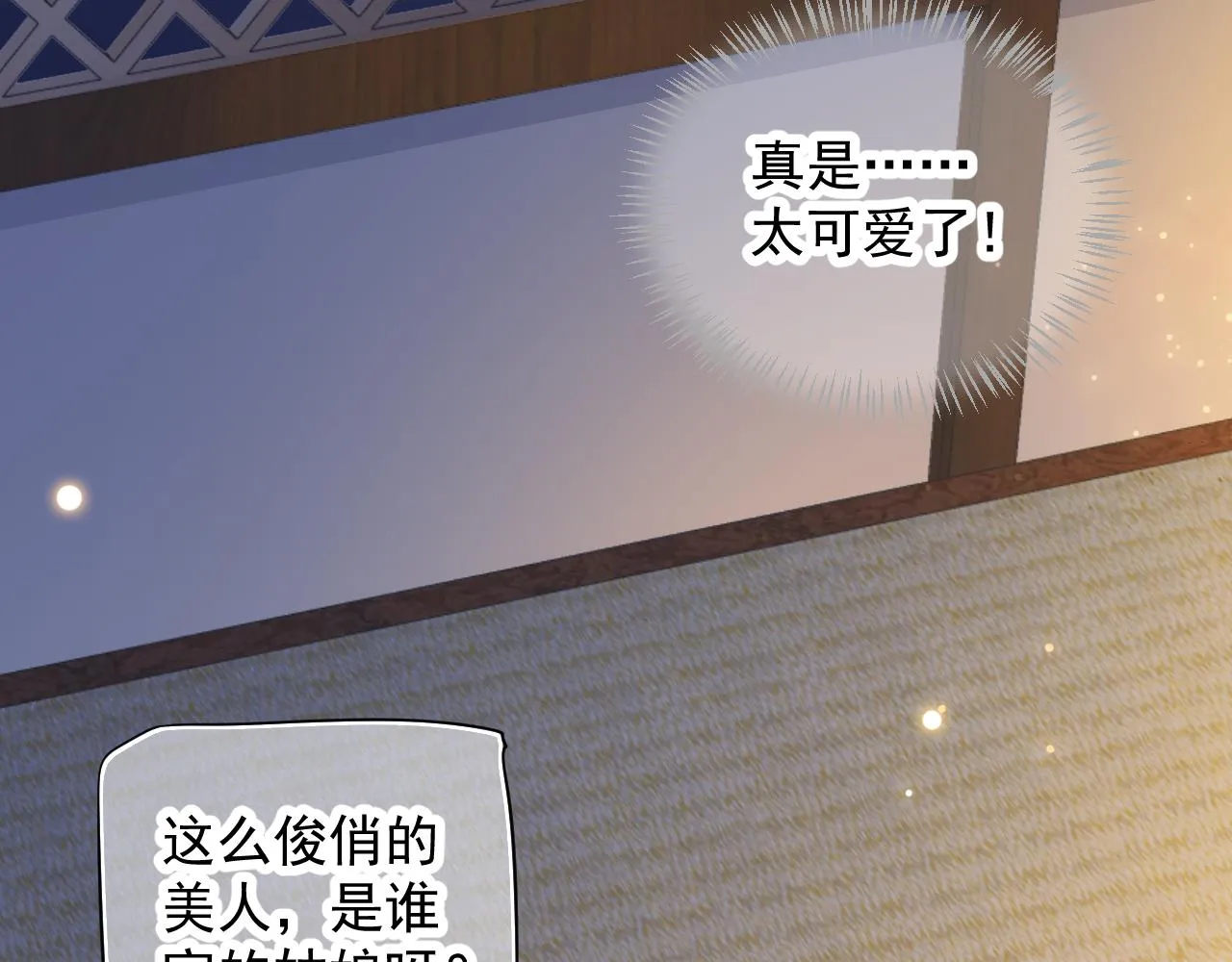第108话采花贼!? 第92页