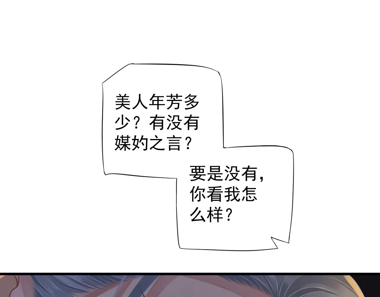 第108话采花贼!? 第96页