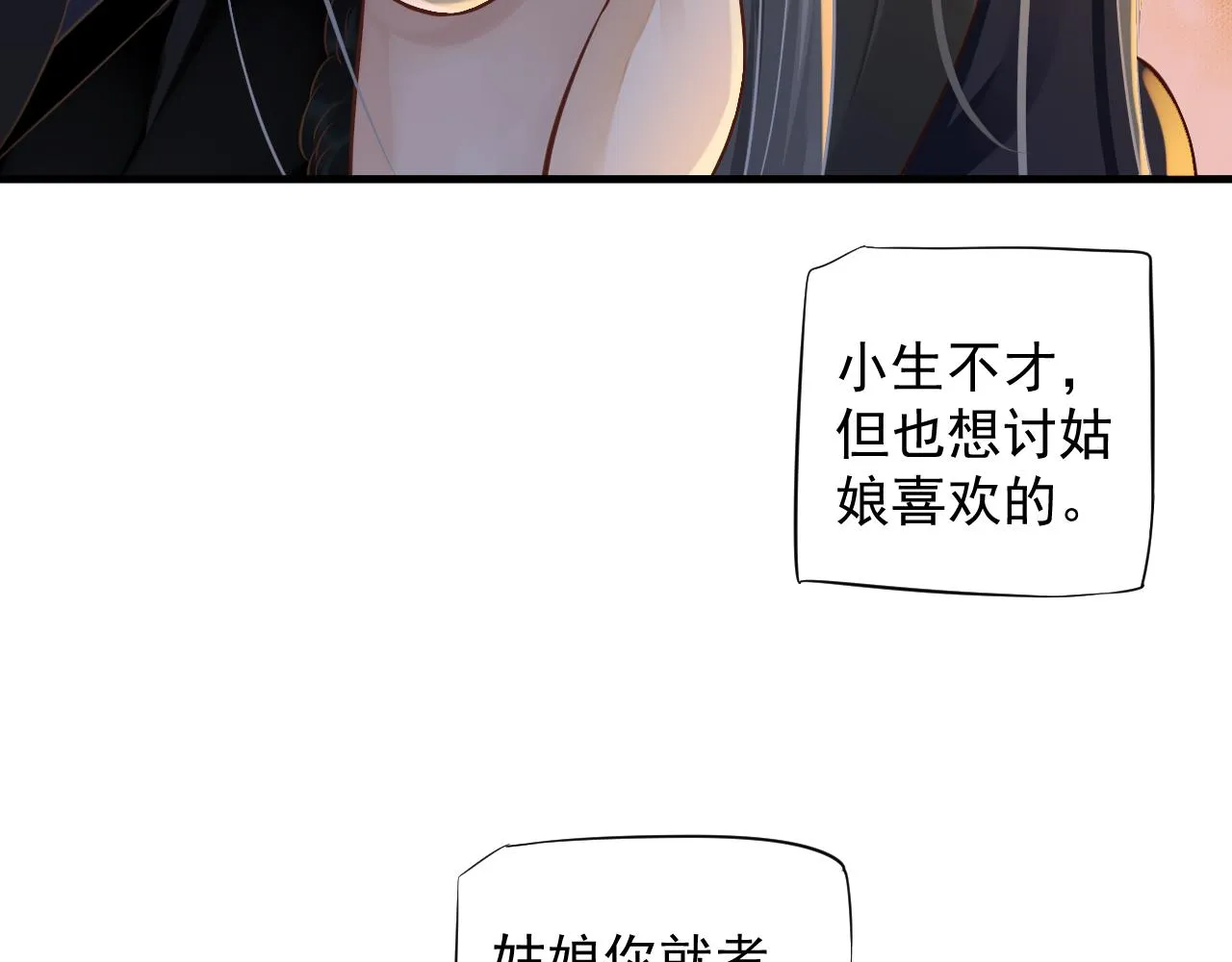 第108话采花贼!? 第98页