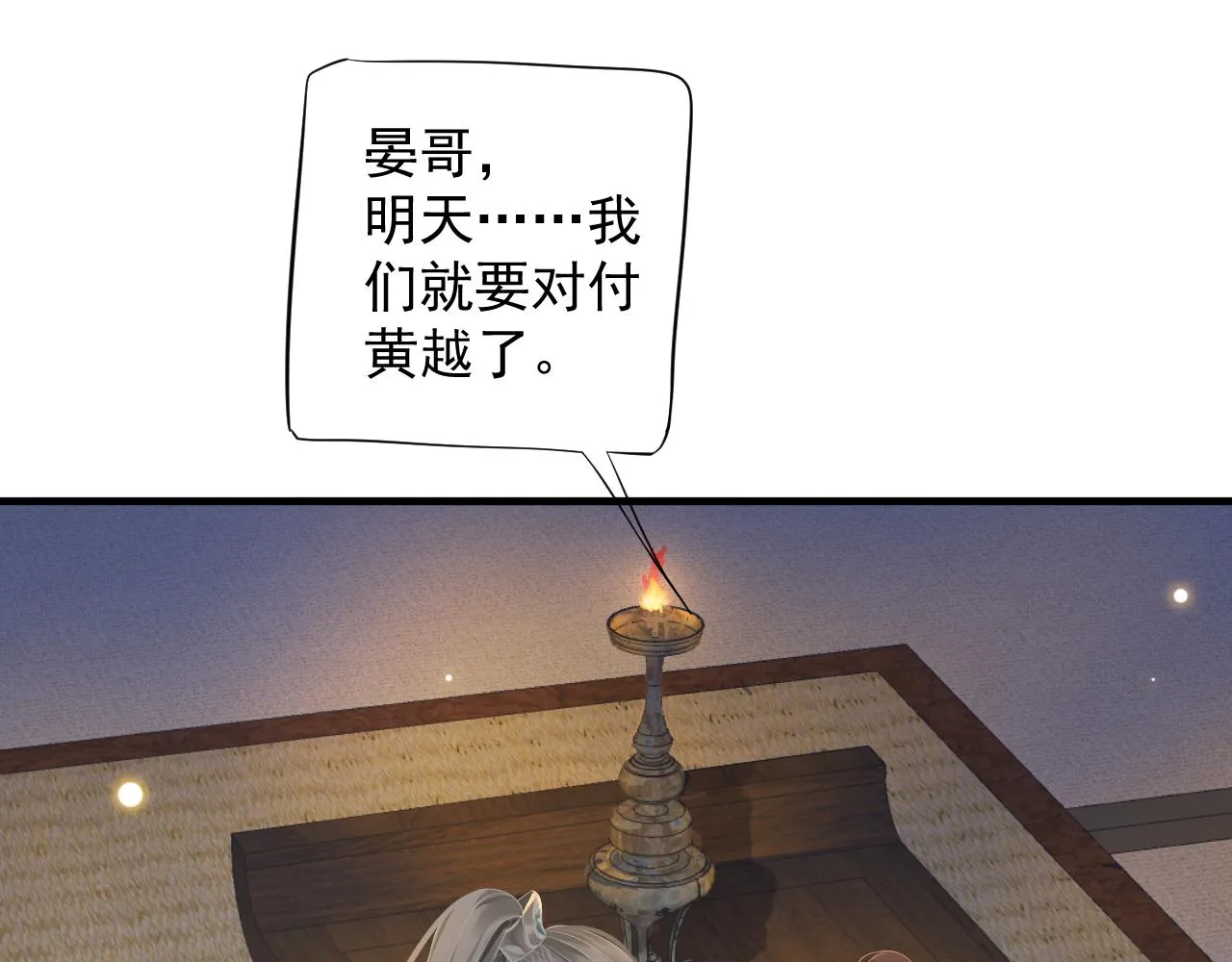 第108话采花贼!? 第108页