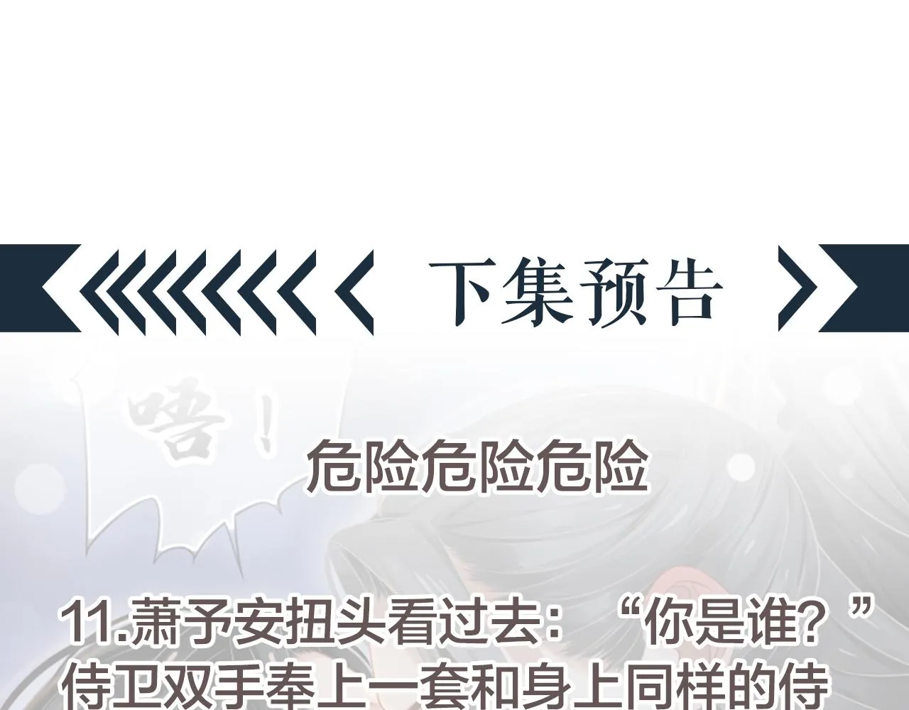 第108话采花贼!? 第114页